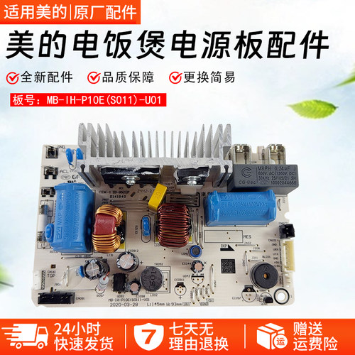 美的IH电饭煲电源板MB-HS4075