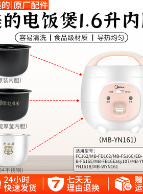 美的电饭煲1.6L不锈钢内胆MB-YN161/WYN165/MB-FS16C/FD162配件