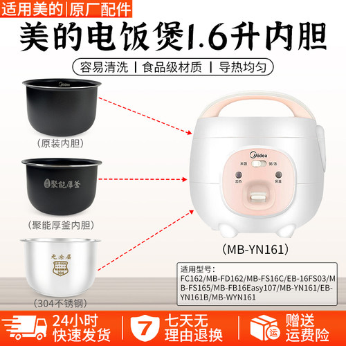 美的电饭煲内胆MB-YN161配件大全