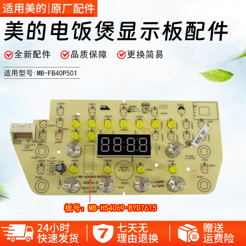 美的电饭煲显示板MB-FB40P501