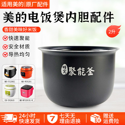美的电饭煲蜂窝聚能釜MB-FS201