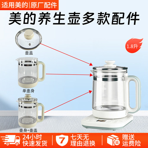 美的养生壶配件MK-YSNC1806壶盖