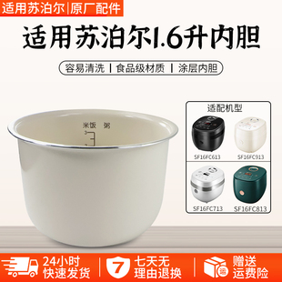 苏泊尔1.6升陶瓷油内胆SF16FC913/SF16YC0062/SF16FC713内胆配件