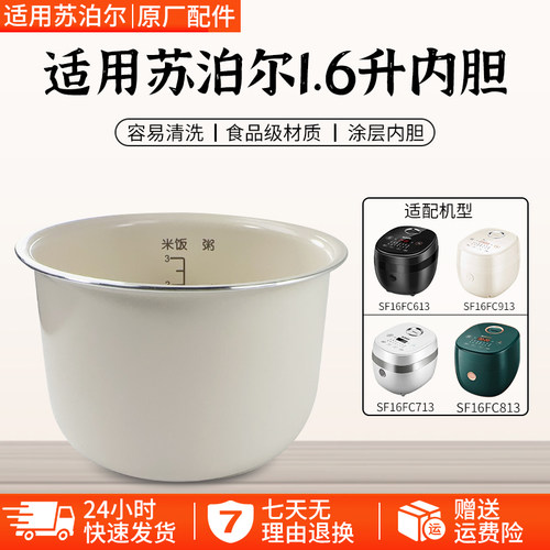 苏泊尔陶瓷油内胆SF16FC913配件