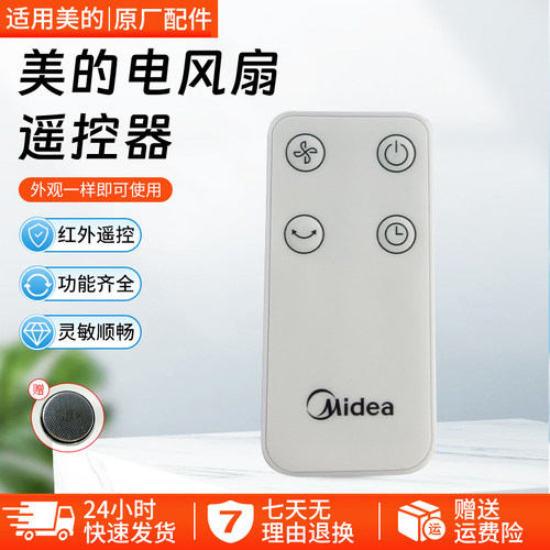 美的电风扇遥控器GAD15EB配件