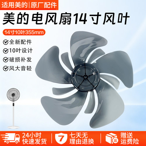 美的电风扇FSD35YAR配件扇叶14寸