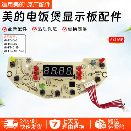 美的电饭煲显示板配件WFS3018Q