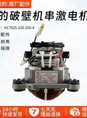 美的破壁机配件MJ-PB80S2/BL80S01/ABL8056/PB80X2-102串激电机