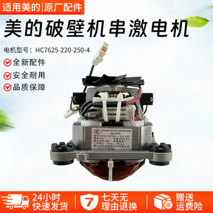 破壁机配件MJ PB80X2 PB80S2 ABL8056 102串激电机 BL80S01 美