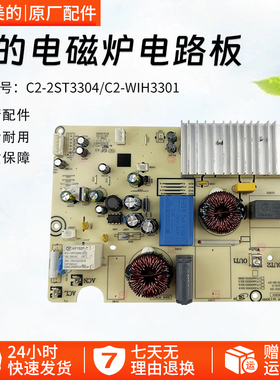 美的电磁炉 C2-WIH3301/ C2-2ST3304 双头灶原装全新 主板 电控板