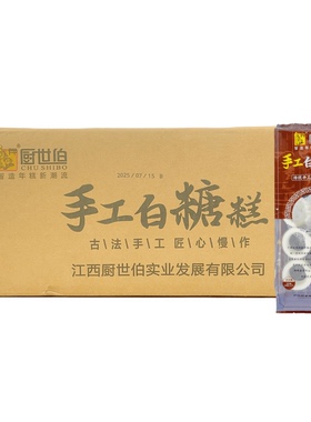 厨世伯手工白糖糕南昌特产糯米手工蒸糕300g油炸点心早餐小吃商用