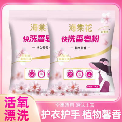 海棠花洗衣粉香皂粉留香无磷