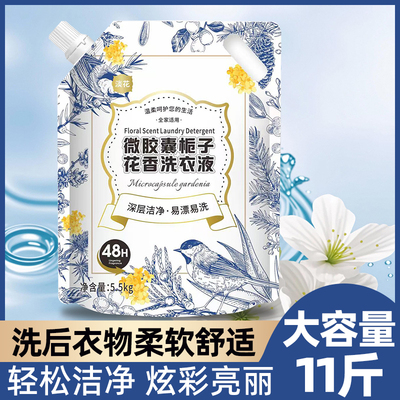 11斤轻纱幽兰山茶花洗衣液深层洁净去污香氛持久留香花香家用袋