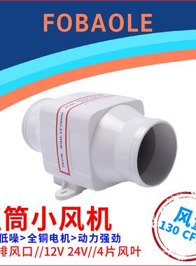 直销新款12V/24V直流电动3寸直筒130CFM静音排风机游艇房车厨房机