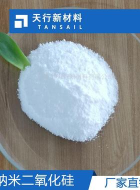 直销新款纳米氧化硅 纳米级SiO2粉体 高纯度纳米二氧化硅 直销