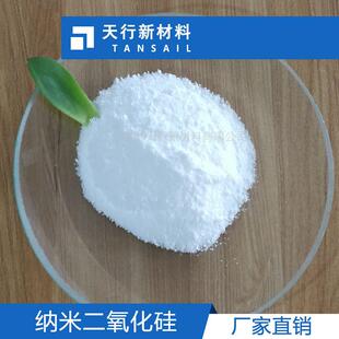 直销新款纳米氧化硅 纳米级SiO2粉体 高纯度纳米二氧化硅 直销