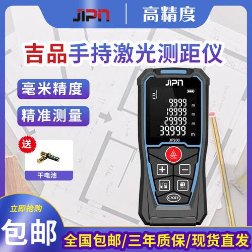 JPIN激光测距仪JP50/JP70/JP100/JP200电子尺量房仪测距仪测量仪