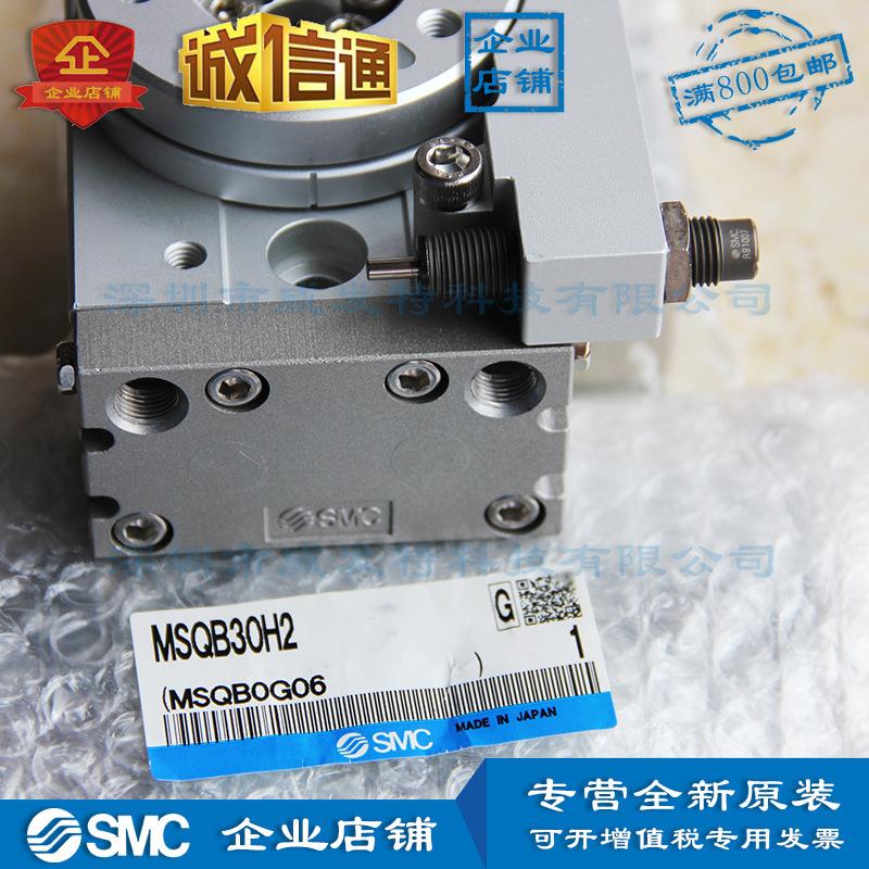 SMC MSQB30H2摆台 带外部缓冲器|全新|现货|满额