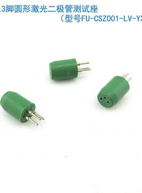 绿色3脚圆形TO-18封装5.6mm激光二极管测试座 三脚LD座子带耳插座