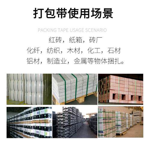 塑钢带打包带红砖打捆带绿色塑料打包带砖厂专用捆绑带1608包装带