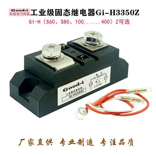 谷易 SSR单相 工业挂梯继电器H3300Z 300A直流控交流480V