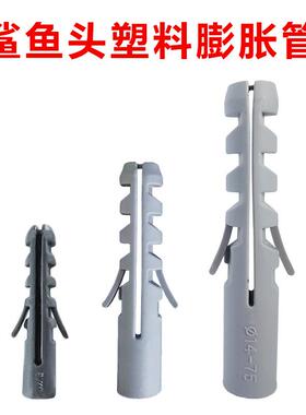 鲨鱼头塑料膨胀螺丝 灰色塑料膨胀塞 膨胀管M6 M8 M10 M12 M14