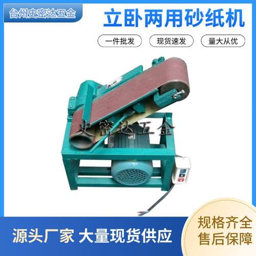 现货915型砂带机立卧两用砂纸机台式打磨砂光机 金属木头抛光机