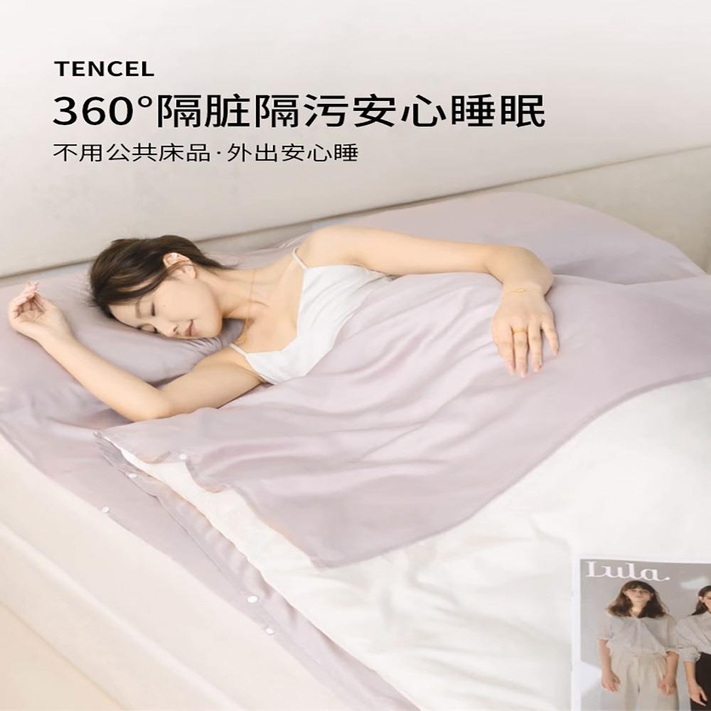 莱赛尔天丝酒店隔脏睡袋四件套旅行游出差床单被套便携式一体2025