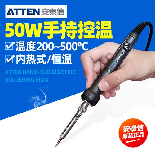 原装安泰信恒温电烙铁可调温SA-50 内热式调温烙铁电子焊接工具
