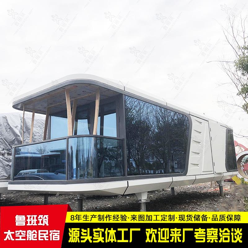 乡村振兴旅行地民宿太空舱 智能旅宿体验移动房屋 山谷营地民宿