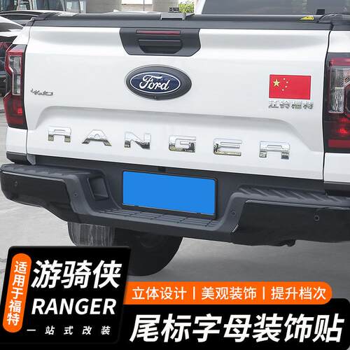 适用于福特游骑侠RANGER尾门字标碳纤黑色电镀立体3D车标后斗标识