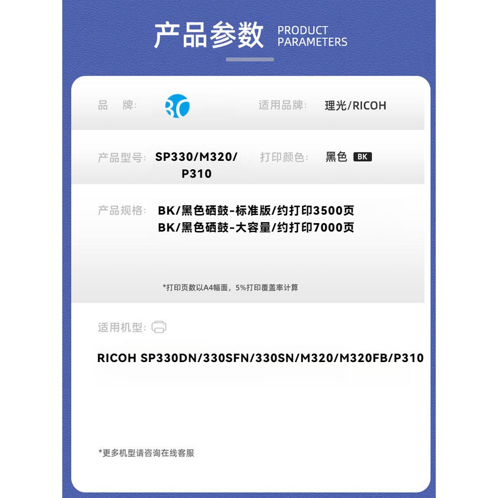 适用理光SP330硒鼓RICOH SP330DN 330SFN 330SN M320 M320FB P310