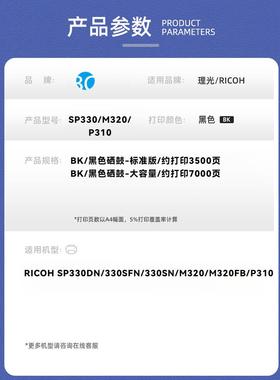 适用理光SP330硒鼓RICOH SP330DN 330SFN 330SN M320 M320FB P310