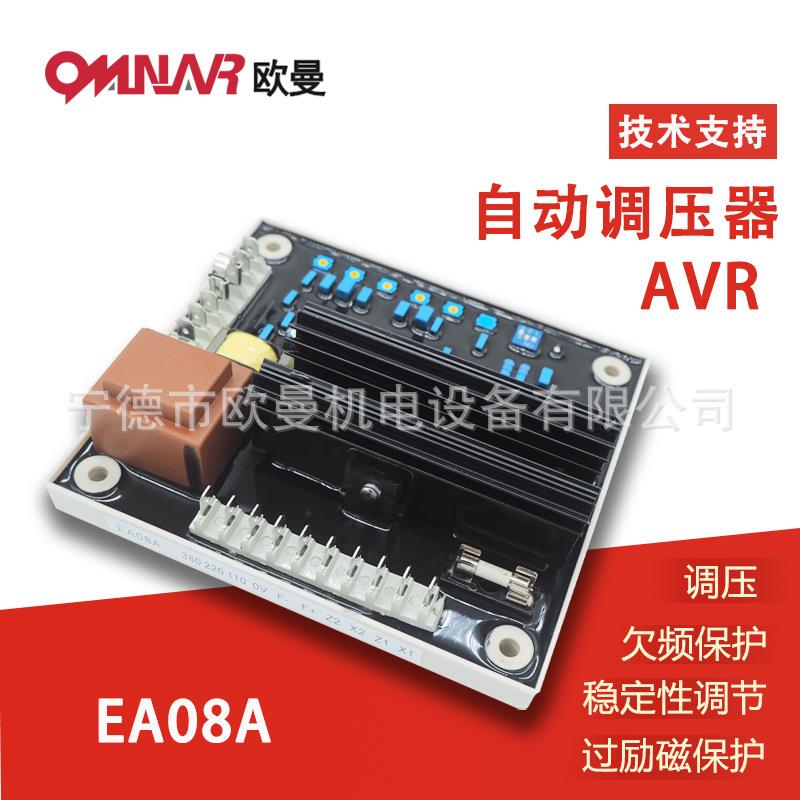 柴油发电机组 电压调节器 无刷发电机调压器 稳压器AVR EA08A