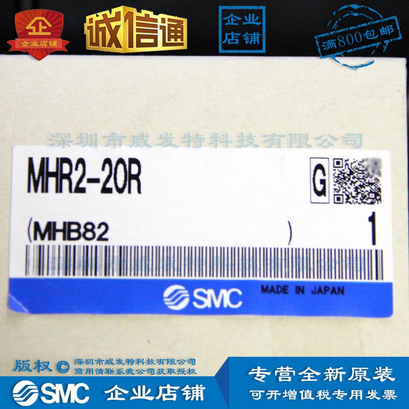 SMC MHR2-20R 气爪 全新|现货|满额