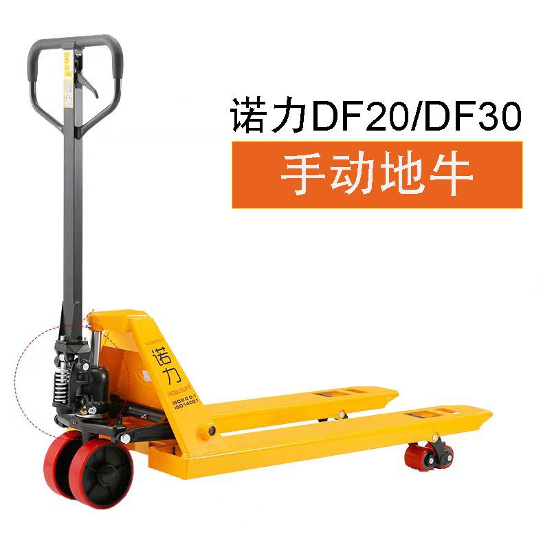 诺力NOBLELIFT叉车手动液压托盘搬运车地牛DF2吨外宽685叉长1220