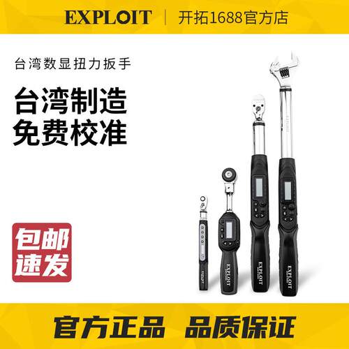 开拓台湾数显扭力扳手高精度扭矩扳手套装大扭矩原装数显扭矩