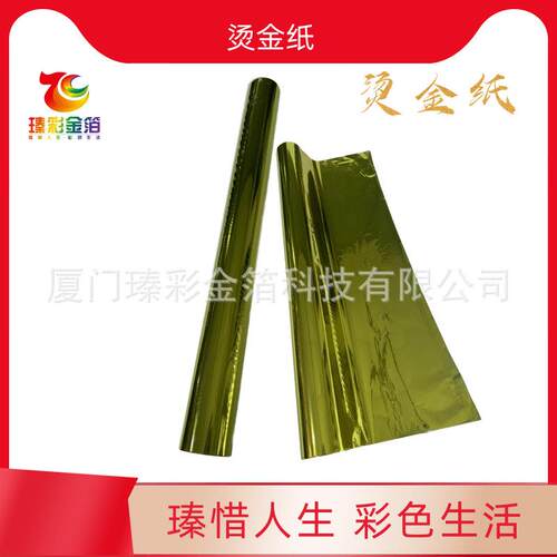 瑧彩电化铝库尔兹烫金纸皮革绒布冷烫金反光膜烫印箔金膜木盒塑胶
