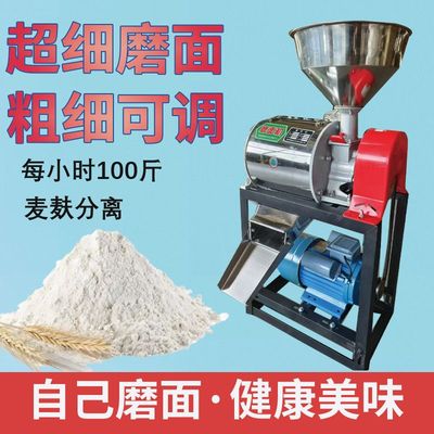 全自动商用磨面玉米多功能小麦面粉五谷杂粮磨面机加厚