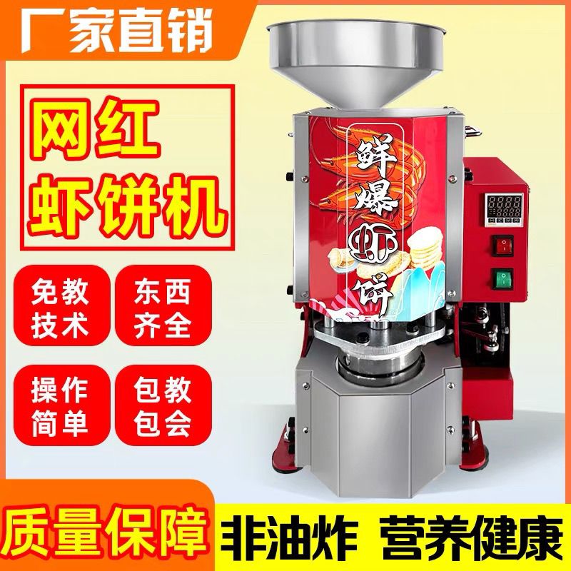 网红鲜爆虾饼机全自动非油炸爆鲜虾饼机器Q饼机流动摆摊创业