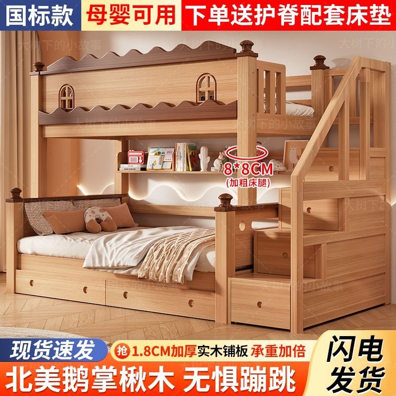 鹅掌楸木上下床小户型多功能高低儿童床新款上下铺双层加厚子母床
