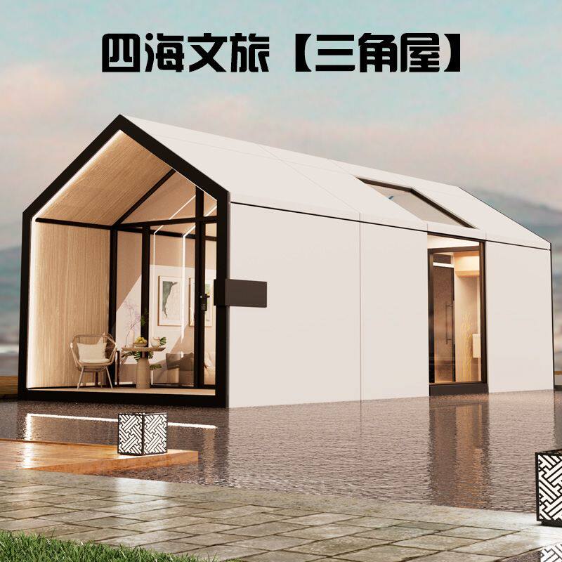 户外集成移动防雨三角房屋帐篷活动民宿办公室板房集装箱简易定制