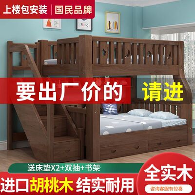 上下床胡桃木实木双层床