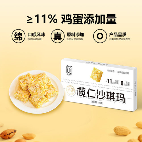 食简零新鲜手工制作榄仁沙琪玛