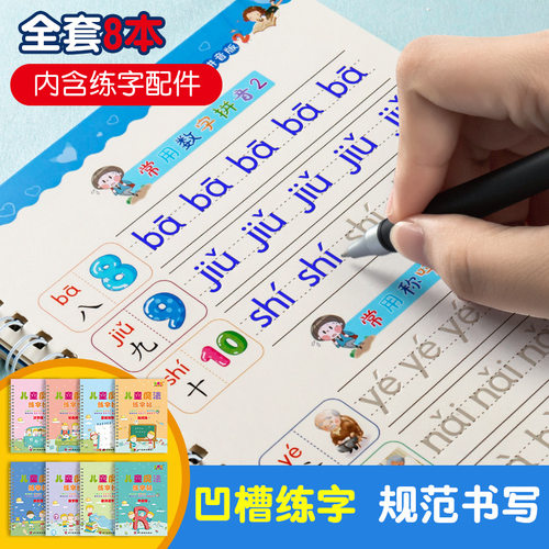 儿童字帖控笔训练本凹槽练字帖
