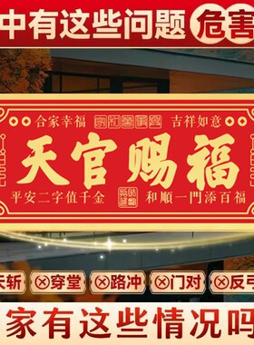 天官赐福门贴入户门貔貅镇宅横幅金属门牌贴解决大门对门电梯窗户