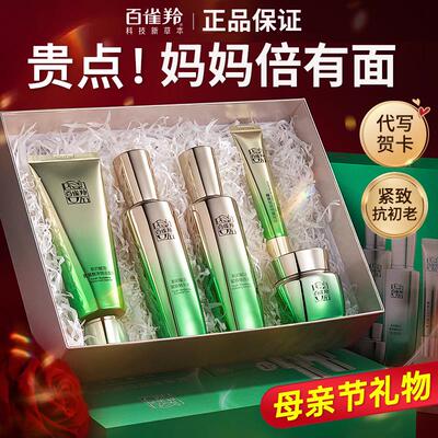 情人节礼物送妈妈生日实用的适合母亲长辈婆婆50岁中年护肤品抗皱