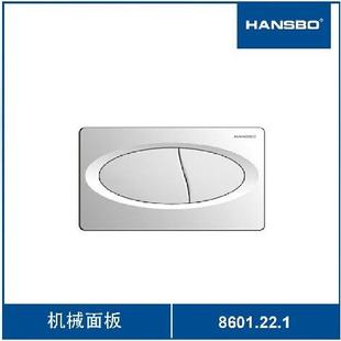船水箱配件卫生间双按冲水面板开关8601.22.1 轩斯宝HANSBO隐藏式