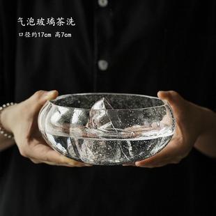 气泡玻璃茶洗小号禅意家用功夫茶具茶杯杯洗建水水盂茶渣茶道配件