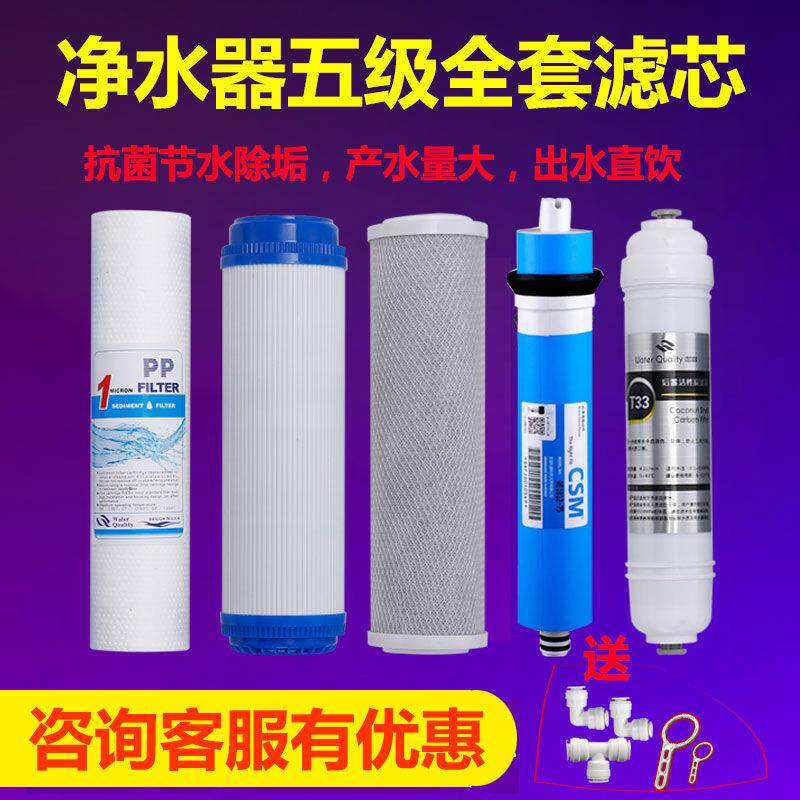 适用汇淼/吉之美/净之宝/凯美尔/柯立饮/朗润/米肯净水器通用滤芯